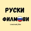 Логотип телеграм канала @ruski_film — РУСКИ ФИЛМОВИ