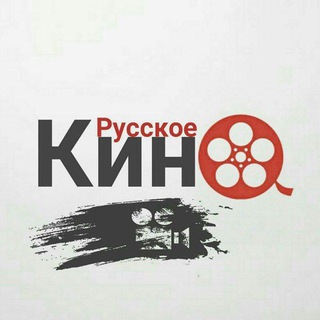 Логотип телеграм канала @ruskiykinocom — Русский кино 🇺🇿