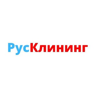 Логотип телеграм канала @rusklining — РУСКЛИНИНГ🔹 КЛИНИНГ 🔹 УБОРКА🔹 ЛИПЕЦК