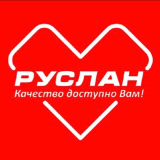 Логотип телеграм канала @ruslan_supermarket — РУСЛАН СУПЕРМАРКЕТ