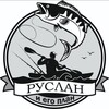 Логотип телеграм канала @ruslaniegoplan — Руслан и его План!