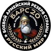 Логотип телеграм канала @rusmirbars20 — БАРС-20"Русский мир"🇷🇺