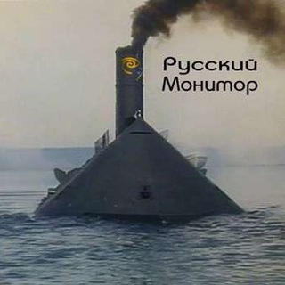 Логотип телеграм канала @rusmonitor — "Русский монитор"