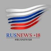 Логотип телеграм канала @rusnews18 — RUS NEWS  18