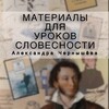 Логотип телеграм канала @russ_language1 — Материалы для уроков русского языка и литературы