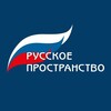 Логотип телеграм канала @russ_pros — РТСУ РУССКОЕ ПРОСТРАНСТВО