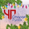 Логотип телеграм канала @russa53region — ЧП Старая Русса©