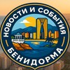 Логотип телеграм канала @russbenidorm — Новости и события Бенидорма