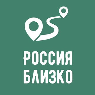 Логотип телеграм канала @russia_blizko — Путешествия. Россия близко