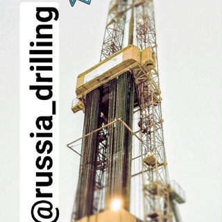 Логотип телеграм канала @russia_drilling — Бурение в России 🛢