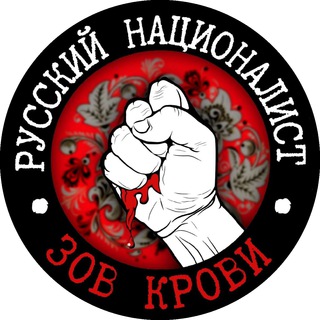 Логотип телеграм канала @russia_nacionalist — РН | Русский Националист | #ШВО