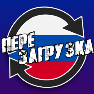 Логотип телеграм канала @russia_reboot — РОССИЯ: ПЕРЕЗАГРУЗКА
