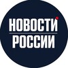 Логотип телеграм канала @russia1novosti — Новости России