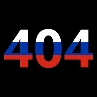 Логотип телеграм канала @russia404error — России.НЕТ