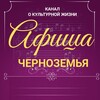 Логотип телеграм канала @russia_365_24 — Афиша Черноземья