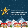 Логотип телеграм канала @russia_driver_taxi — Лучший водитель такси в России🏆