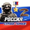 Логотип телеграм канала @russia_heroes — Россия — страна героев! 🇷🇺