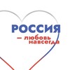 Логотип телеграм канала @russia_love_forever — Россия – любовь навсегда