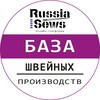 Логотип телеграм канала @russia_sews — База швейных производств - Обзоры Россия Шьет