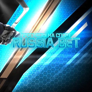 Логотип телеграм канала @russiabet1 — Russia Bet прогнозы на Спорт | ставки | марафон | до миллиона | договорные матчи | инсайды | лесенка