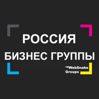 Логотип телеграм канала @russiabusinessteam — БИЗНЕС ГРУППЫ РОССИЯ