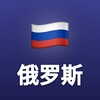 电报频道的标志 russiachinesehub — 莫斯科来信｜俄罗斯新闻·时事·汇率