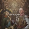 Логотип телеграм канала @russiaempirehis — поместье истории