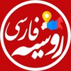 لوگوی کانال تلگرام russiafa — روسیه فارسی 🇷🇺