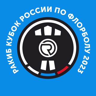 Логотип телеграм канала @russiafloorball — Национальная федерация флорбола России