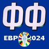 Логотип телеграм канала @russiafootballchik — ЕВРО-2024. Футбольный Фронт (ФФ)