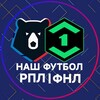 Логотип телеграм канала @russiafootballrplfnl_1 — ⚡️Наш футбол|РПЛ|ФНЛ⚡️