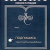 Логотип телеграм канала @russiakniga — Книга: Энциклопедия 📚
