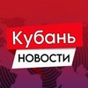 Логотип телеграм канала @russiakubannews — Кубань | Россия | Новости