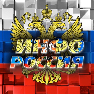 Логотип телеграм канала @russialdnrhelp — ИНФО | РФ