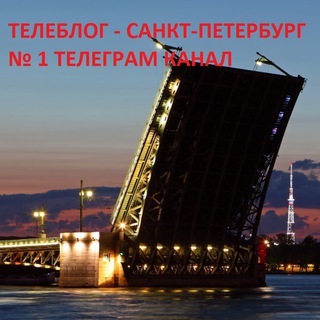 Логотип телеграм канала @russian_business2020 — Телеблог Санкт Петербург Питер новости