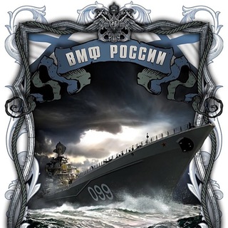 Логотип телеграм канала @russian_fleet — ВМФ России