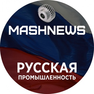 Логотип телеграм канала @russian_industry — Русская Промышленность