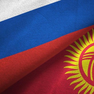 Логотип телеграм канала @russian_kyrgyzstan — Россияне в Кыргызстане