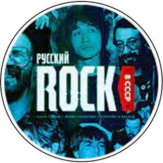 Логотип телеграм канала @russian_rokk — Любимый русский рок