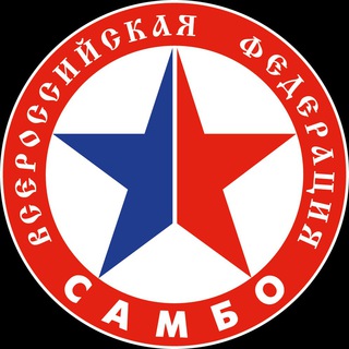 Логотип телеграм канала @russian_sambo — Всероссийская Федерация Самбо