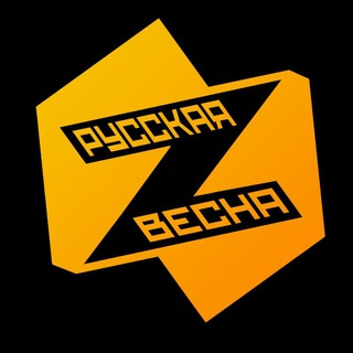 Логотип телеграм канала @russian_spring_zz — Русская Весна | СПЕЦОПЕРАЦИЯ Z