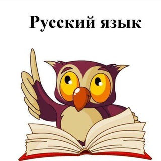 Логотип телеграм канала @russian_teach — Русский для себя