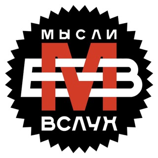 Логотип телеграм канала @russian_tells — Мысли вслух