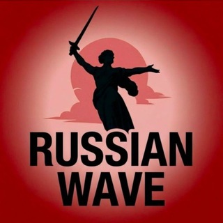 Логотип телеграм канала @russian_wave — Russian Wave 🇷🇺