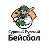 Логотип телеграм канала @russian_baseball — Суровый Русский бейсбол ⚾🇷🇺