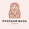 Логотип телеграм канала @russian_bases — РУССКАЯ БАЗА / ЮМОР И НОВОСТИ 🗞️