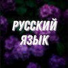 Telegram kanalining logotibi russian_club_u — Я ❤ Русский язык
