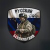 Логотип телеграм канала @russian_dronn_fpv — РУССКИЙ БЕСПИЛОТНИК 🇷🇺