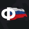 Логотип телеграм канала @russian_foootball — Русский футбол | Трансферы РПЛ