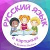 Логотип телеграм канала @russian_for_bilinguals — Русский для билингвов и РКИ в картинках 🌸